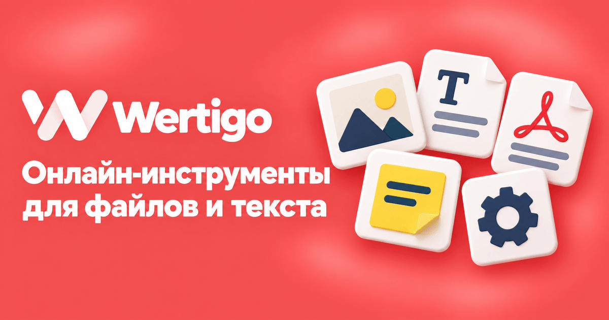 wertigo.ru