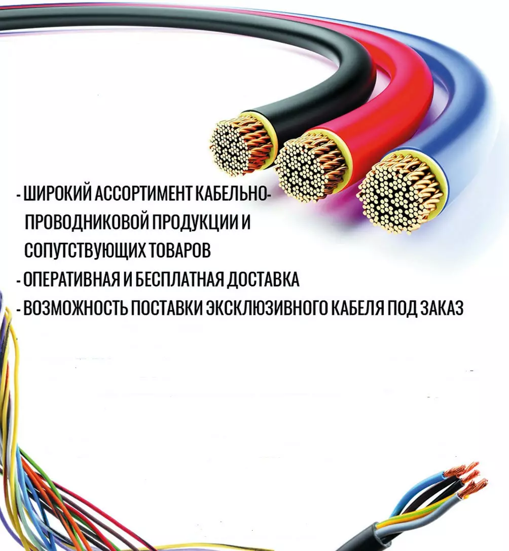 Кабельное тверь. Кабельно-проводниковая продукция. Ассортимент проводниковых изделий. Кабельно-проводниковой продукции. Реклама кабельно проводниковой продукции.